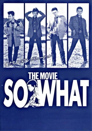 Постер: So What