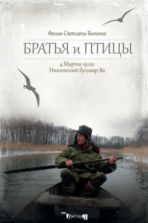 Постер: Братья и птицы
