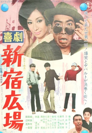 Постер: Shinjuku Plaza