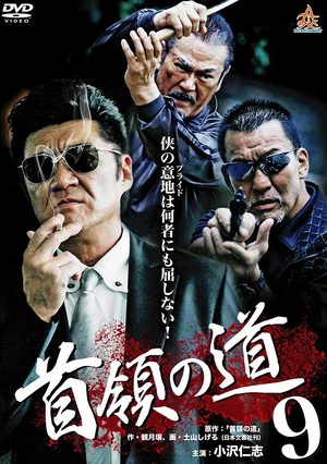 Постер: Don's Road 9