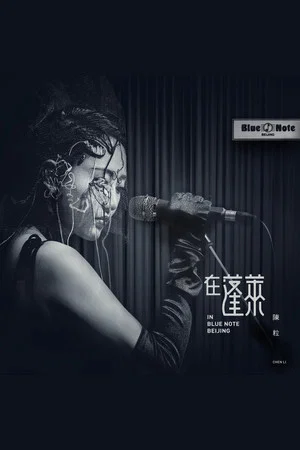 Постер: in Blue Note Beijing