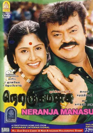 Постер: Neranja Manasu