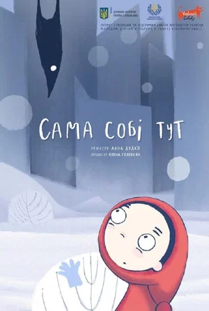 Постер: Here by Herself