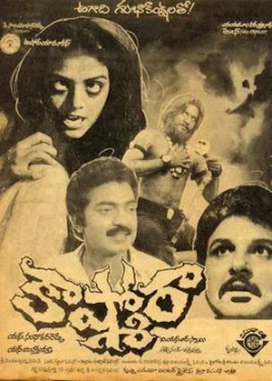 Постер: Kaashmora