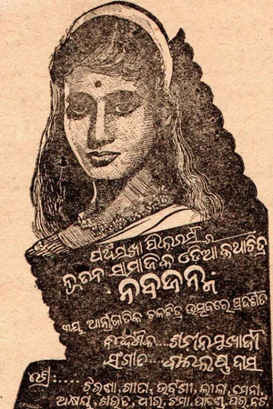 Постер: ନବଜନ୍ମ