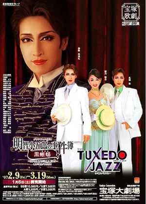 Постер: Akechi Kogorou's Incident Report -The Black Lizard- / Tuxedo Jazz