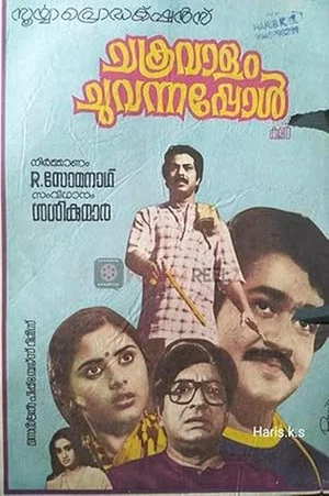 Постер: Chakravalam Chuvannappol
