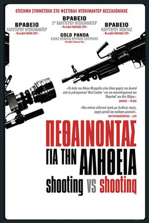 Постер: Shooting VS Shooting