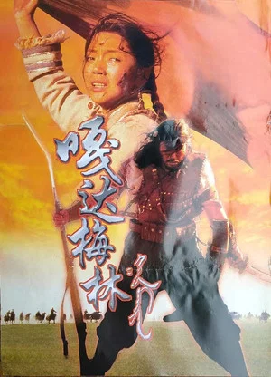 Постер: Gada Meilin