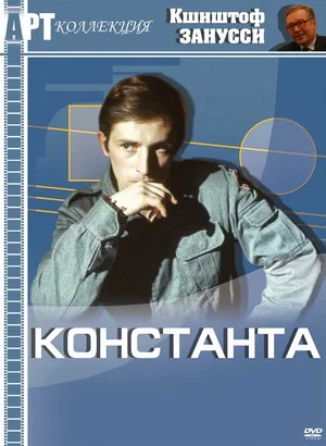 Постер: Константа