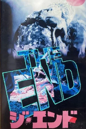 Постер: The End