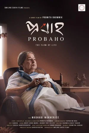 Постер: Probaho - The flow of life