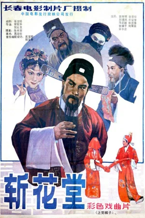 Постер: Kill A Criminal in His Marriage Ceremony