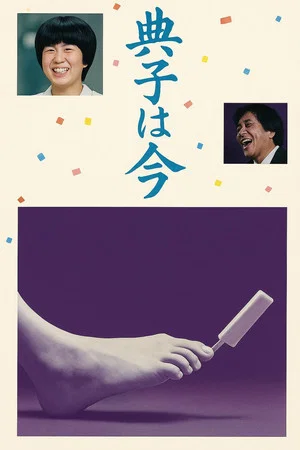 Постер: This Is Noriko