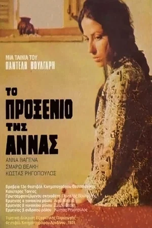 Постер: Anna's Engagement