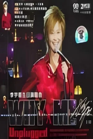 Постер: 2006 WhyMe李宇春（成都）演唱会​