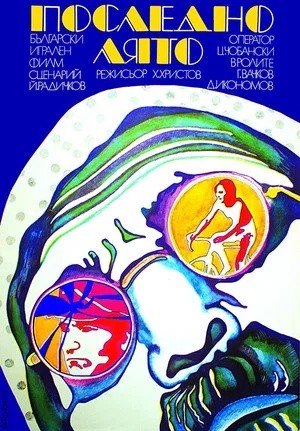 Постер: The Last Summer