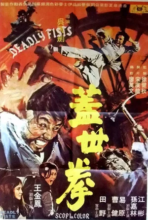 Постер: Revenge of the Iron-Fist Maiden