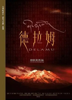 Постер: Tea-Horse Road Series: Delamu