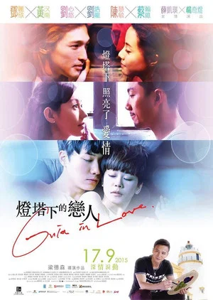 Постер: Guia In Love