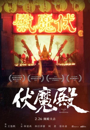 Постер: Temple of Devilbuster