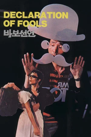 Постер: Declaration of Fools