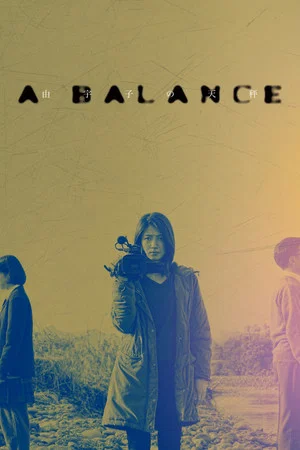 Постер: A Balance