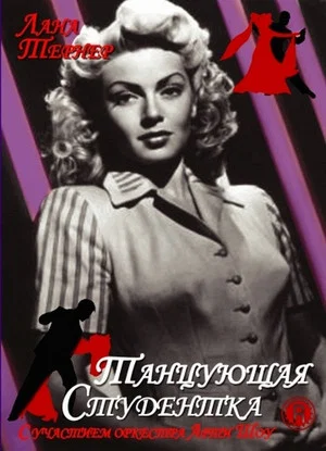Постер: Танцующая студентка