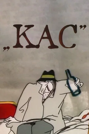 Постер: Kac