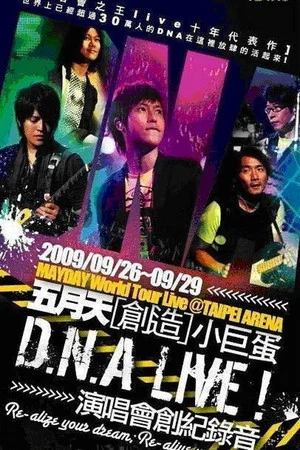 Постер: D.N.A LIVE! 五月天[創造]小巨蛋演唱會