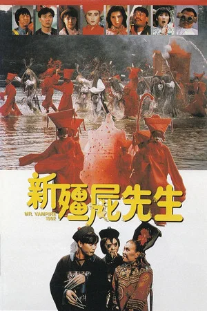 Постер: Mr Vampire 1992