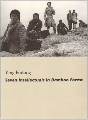 Постер: Seven Intellectuals in Bamboo Forest, Part I
