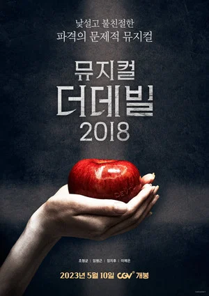 Постер: Musical The Devil 2018