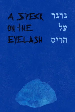 Постер: A Speck on the Eyelash
