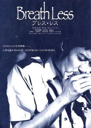 Постер: Breath Less