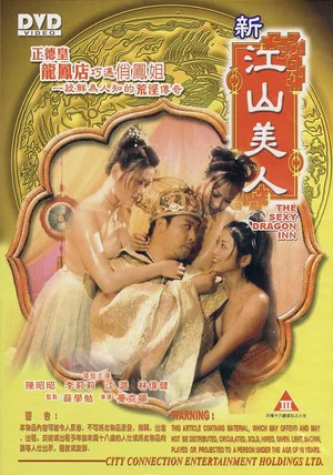 Постер: The Sexy Dragon Inn