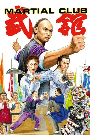 Постер: Martial Club