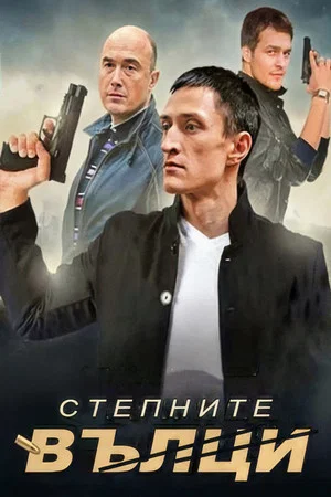 Постер: 1 сезон