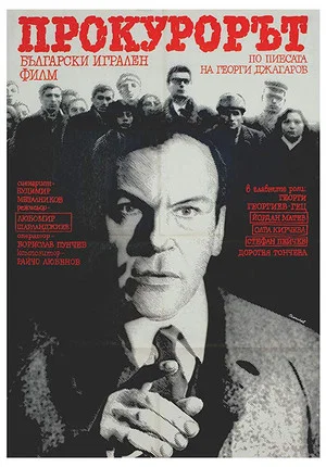Постер: The Prosecutor