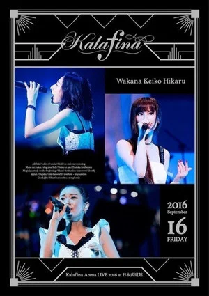 Постер: Kalafina Arena LIVE 2016 at Nippon Budokan