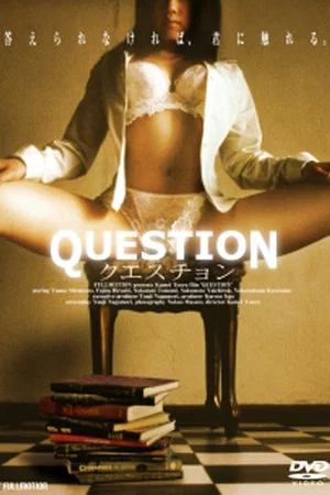Постер: QUESTION クエスチョン