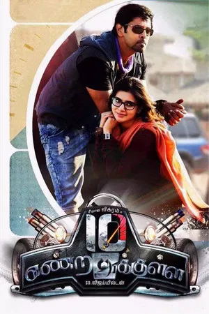 Постер: 10 Endrathukulla
