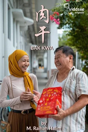 Постер: Bak Kwa