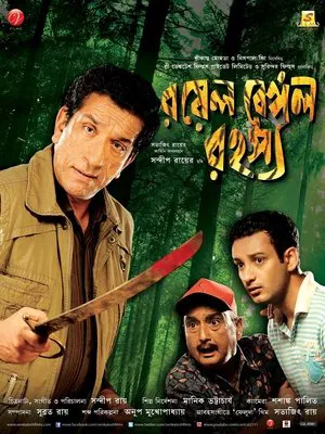 Постер: Royal Bengal Rahasya