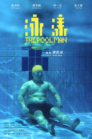 Постер: The Pool Man