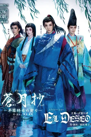 Постер: A Chronicle of Waning Fortune -A Vow at the Fall of the Heike-