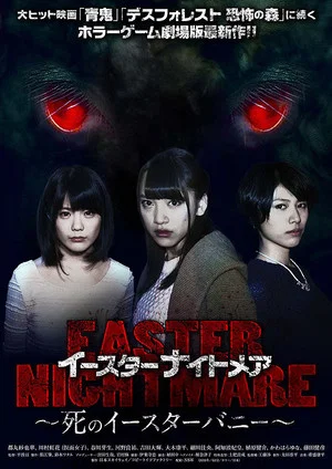 Постер: Easter Nightmare
