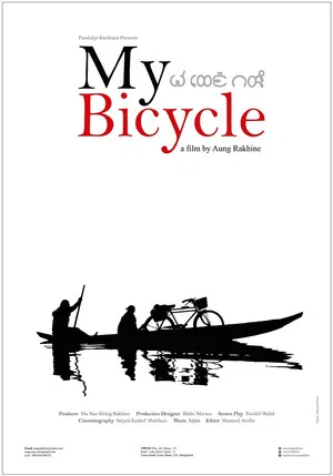 Постер: My Bicycle