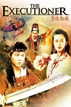Постер: The Beheaded 1000