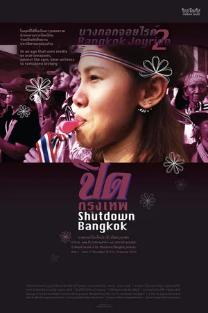 Постер: Bangkok Joyride: Chapter 2 - Shutdown Bangkok